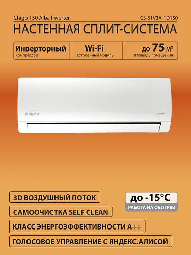 - Chigo Alba CS-61V3A-1D150